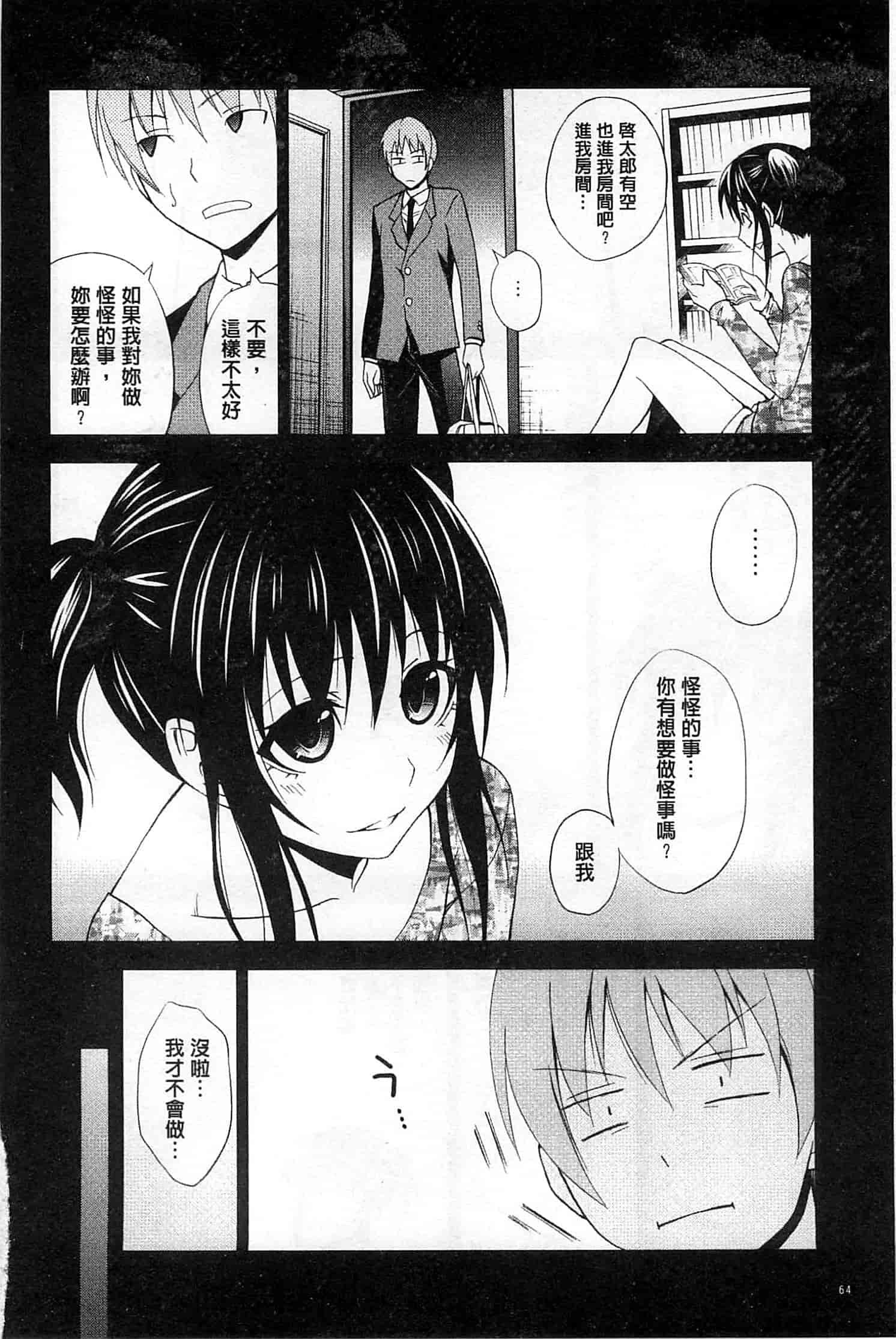 (成年コミック) [青木幹治] 抱きしめなさいっ！ 抱緊人家嘛！ [風與Y⑨製作]_第4集