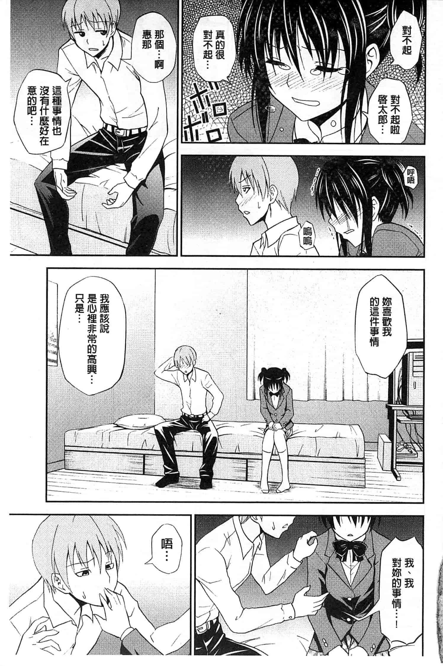 (成年コミック) [青木幹治] 抱きしめなさいっ！ 抱緊人家嘛！ [風與Y⑨製作]_第4集