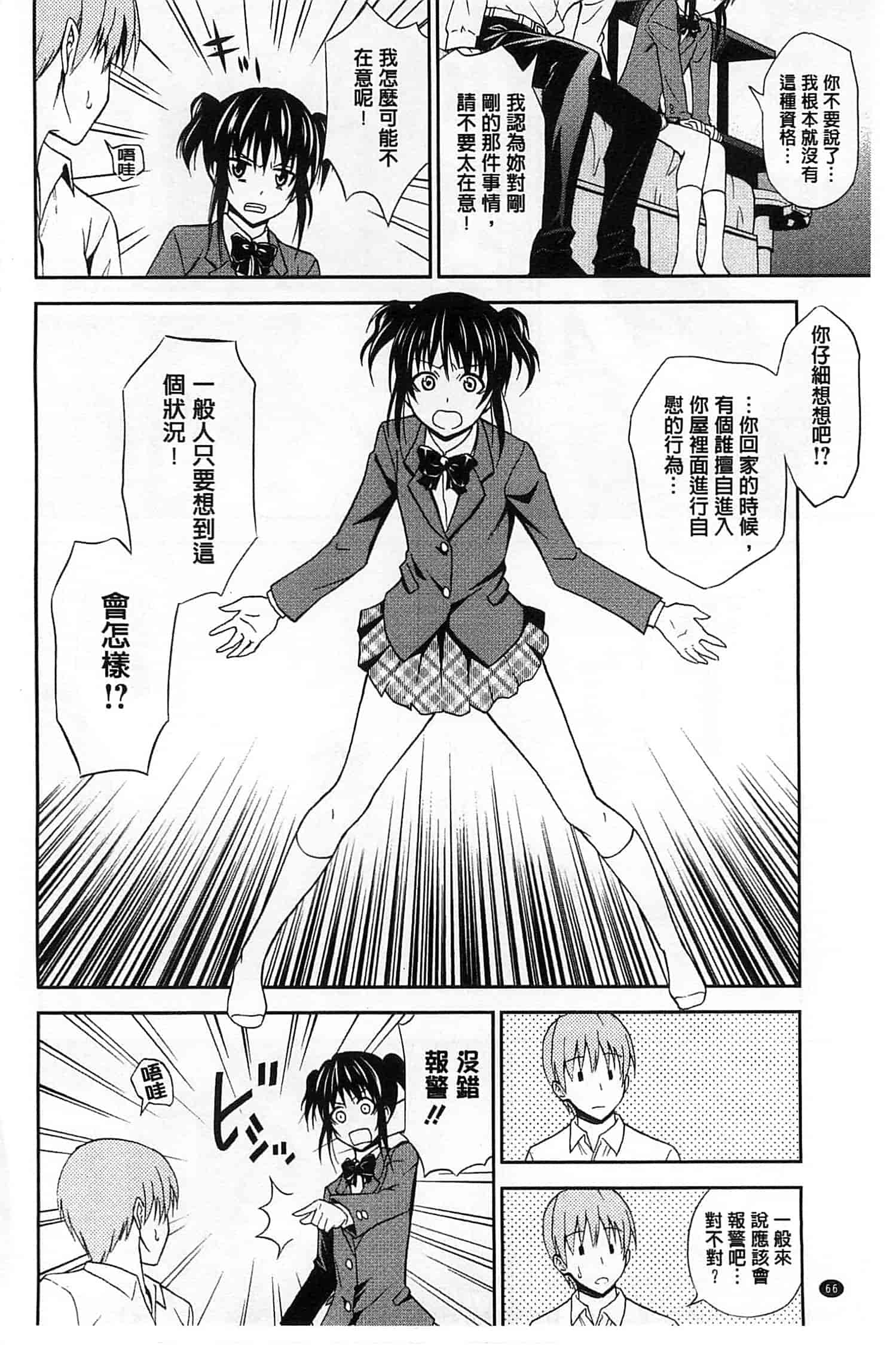 (成年コミック) [青木幹治] 抱きしめなさいっ！ 抱緊人家嘛！ [風與Y⑨製作]_第4集