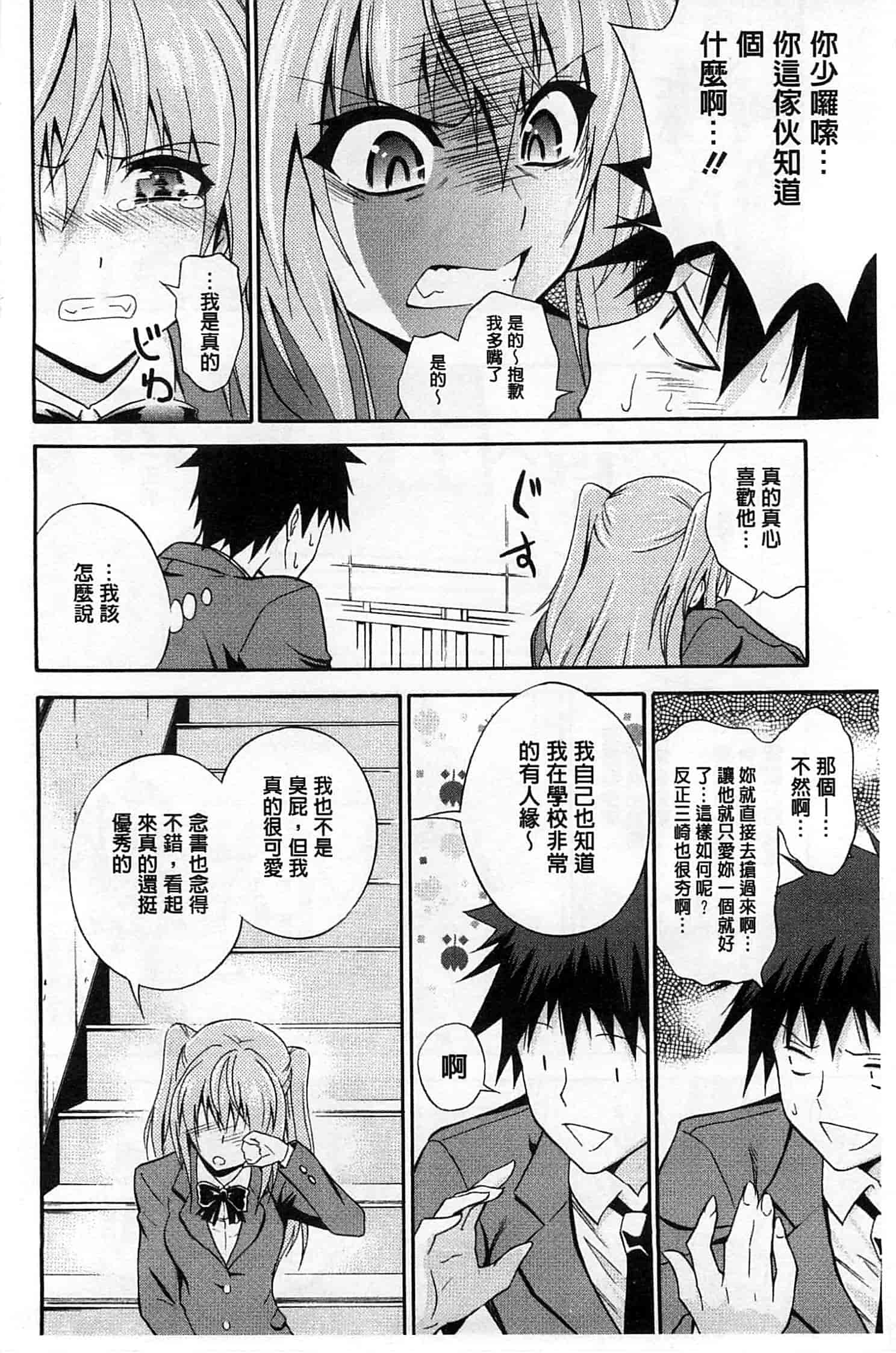 (成年コミック) [青木幹治] 抱きしめなさいっ！ 抱緊人家嘛！ [風與Y⑨製作]_第1集