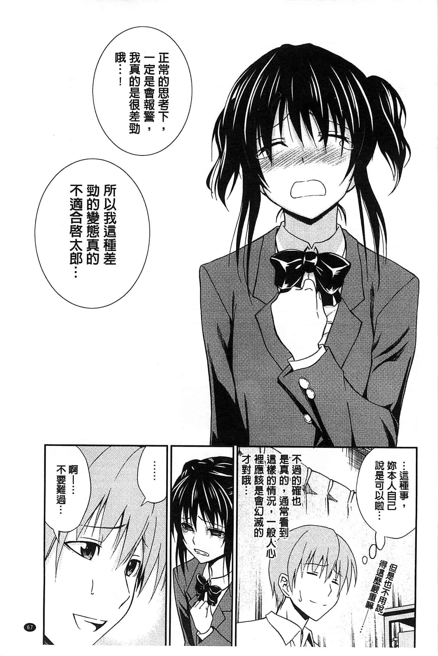 (成年コミック) [青木幹治] 抱きしめなさいっ！ 抱緊人家嘛！ [風與Y⑨製作]_第4集