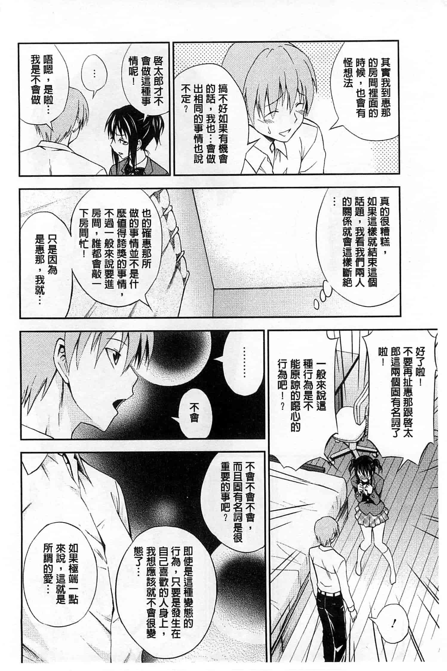(成年コミック) [青木幹治] 抱きしめなさいっ！ 抱緊人家嘛！ [風與Y⑨製作]_第4集