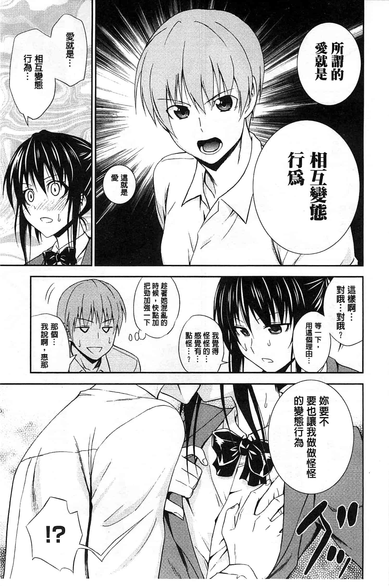 (成年コミック) [青木幹治] 抱きしめなさいっ！ 抱緊人家嘛！ [風與Y⑨製作]_第4集