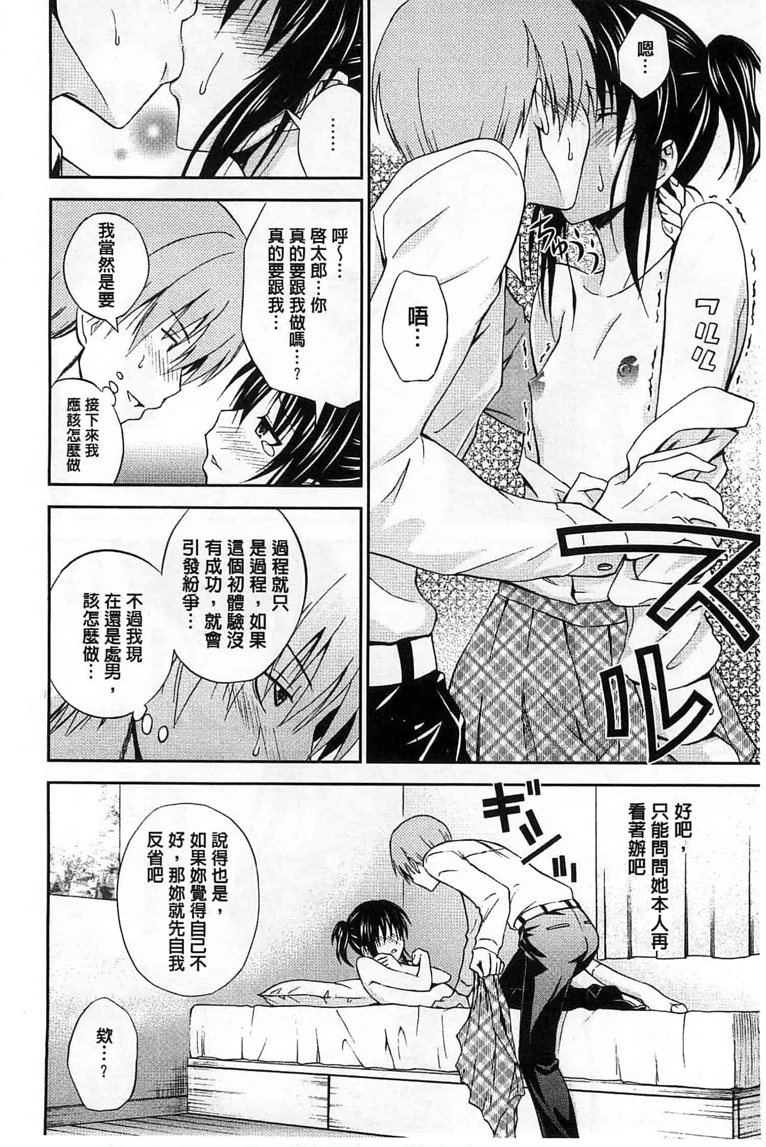 (成年コミック) [青木幹治] 抱きしめなさいっ！ 抱緊人家嘛！ [風與Y⑨製作]_第4集