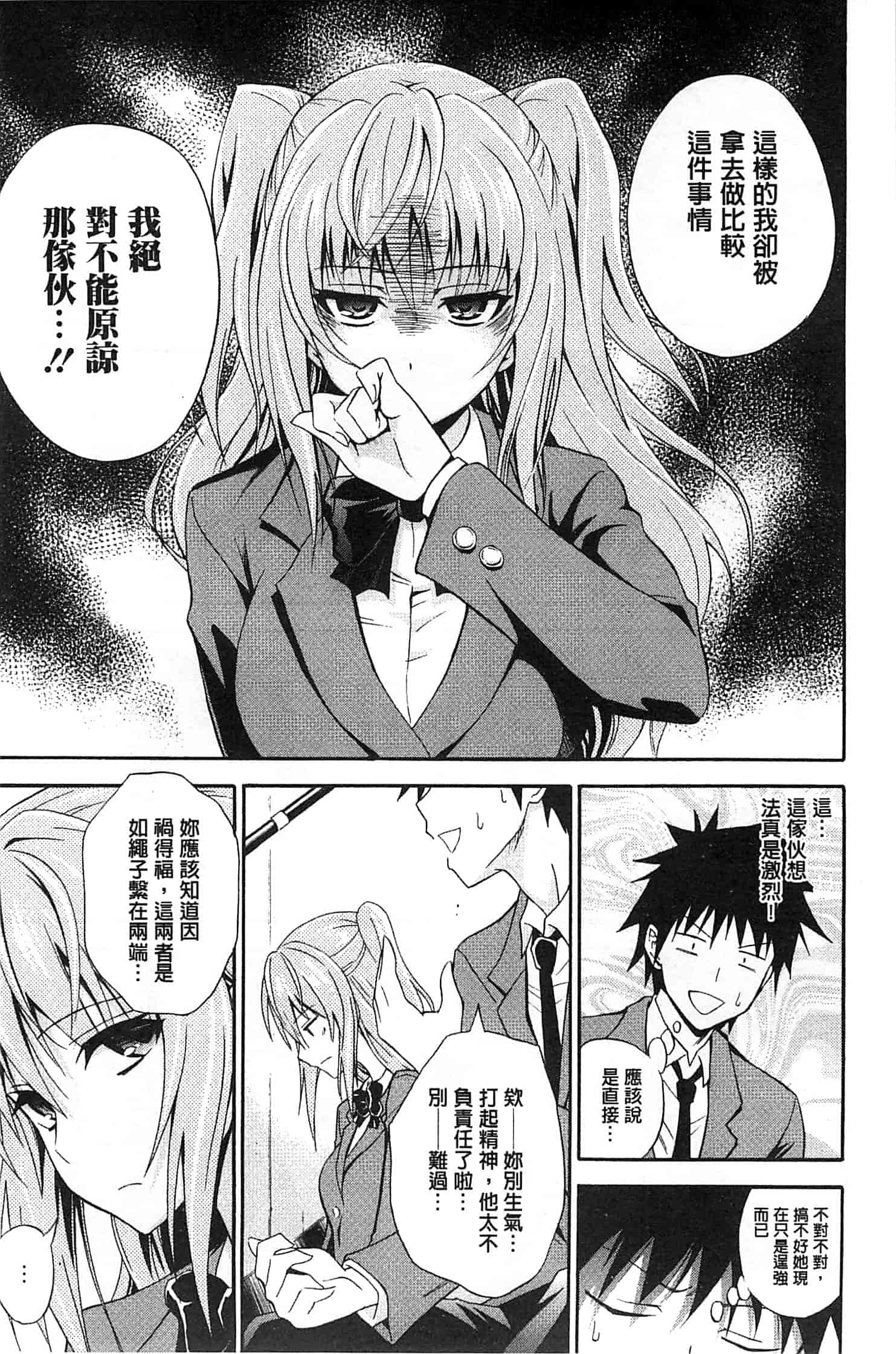(成年コミック) [青木幹治] 抱きしめなさいっ！ 抱緊人家嘛！ [風與Y⑨製作]_第1集