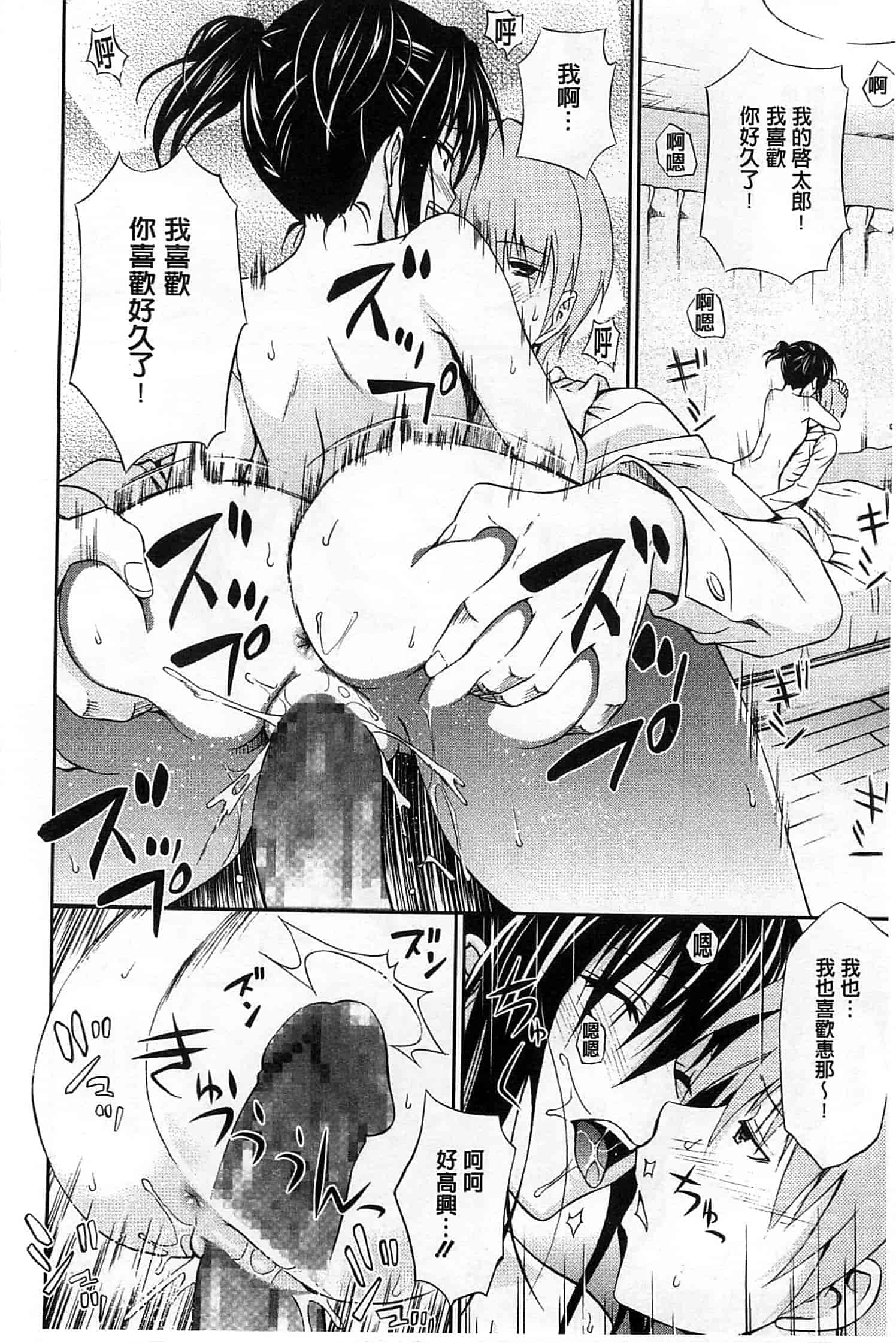 (成年コミック) [青木幹治] 抱きしめなさいっ！ 抱緊人家嘛！ [風與Y⑨製作]_第5集