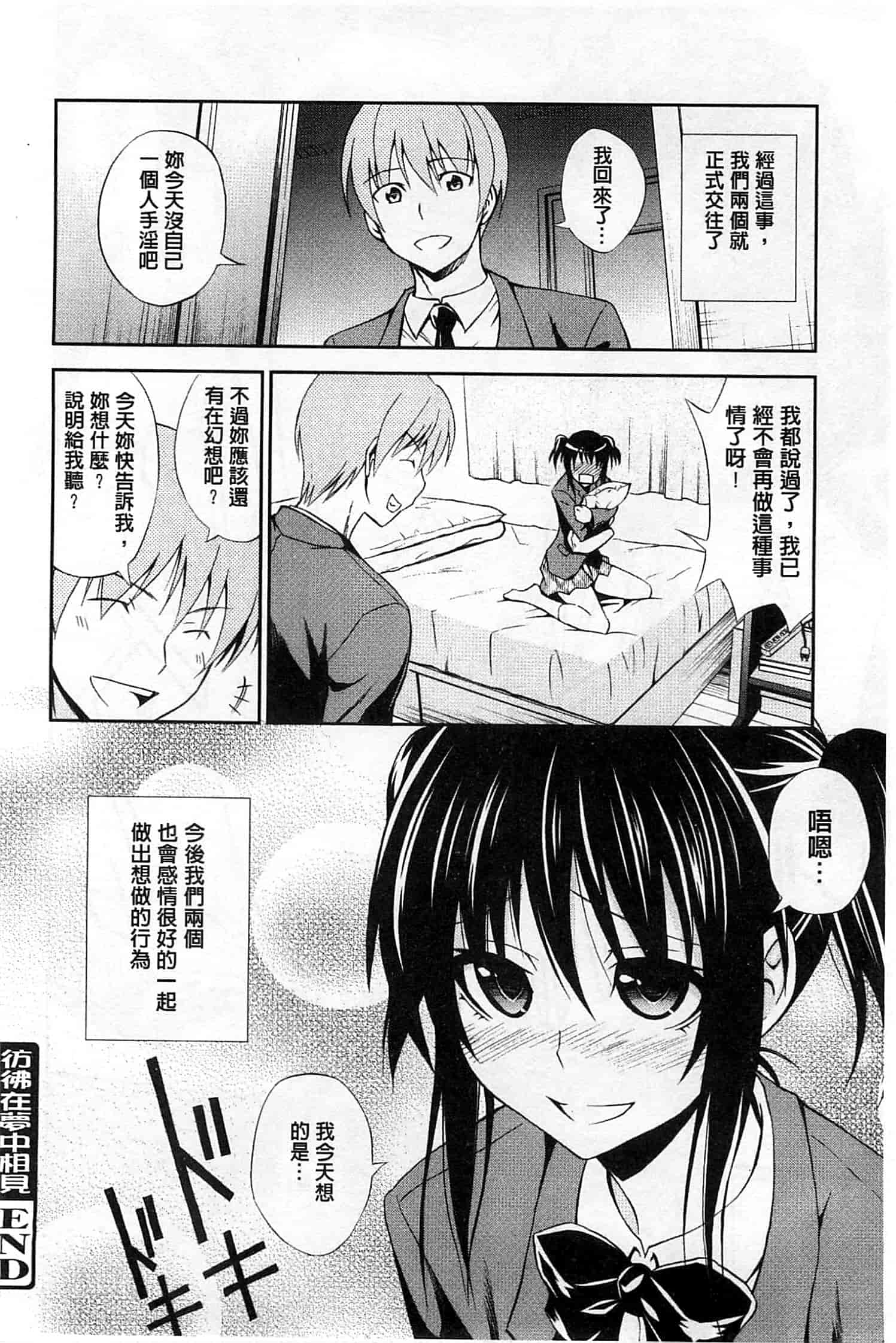 (成年コミック) [青木幹治] 抱きしめなさいっ！ 抱緊人家嘛！ [風與Y⑨製作]_第5集