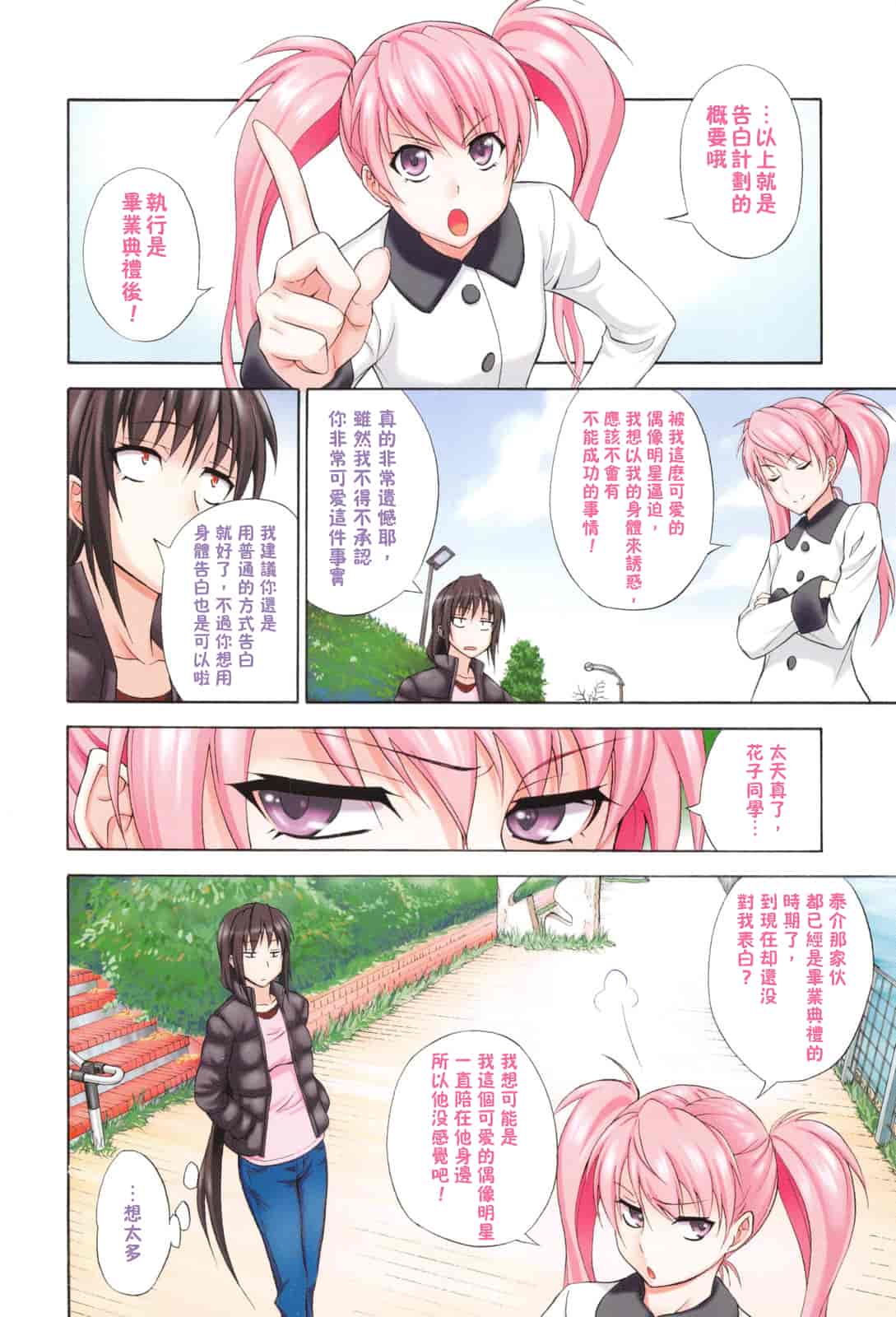 (成年コミック) [青木幹治] 抱きしめなさいっ！ 抱緊人家嘛！ [風與Y⑨製作]_第5集
