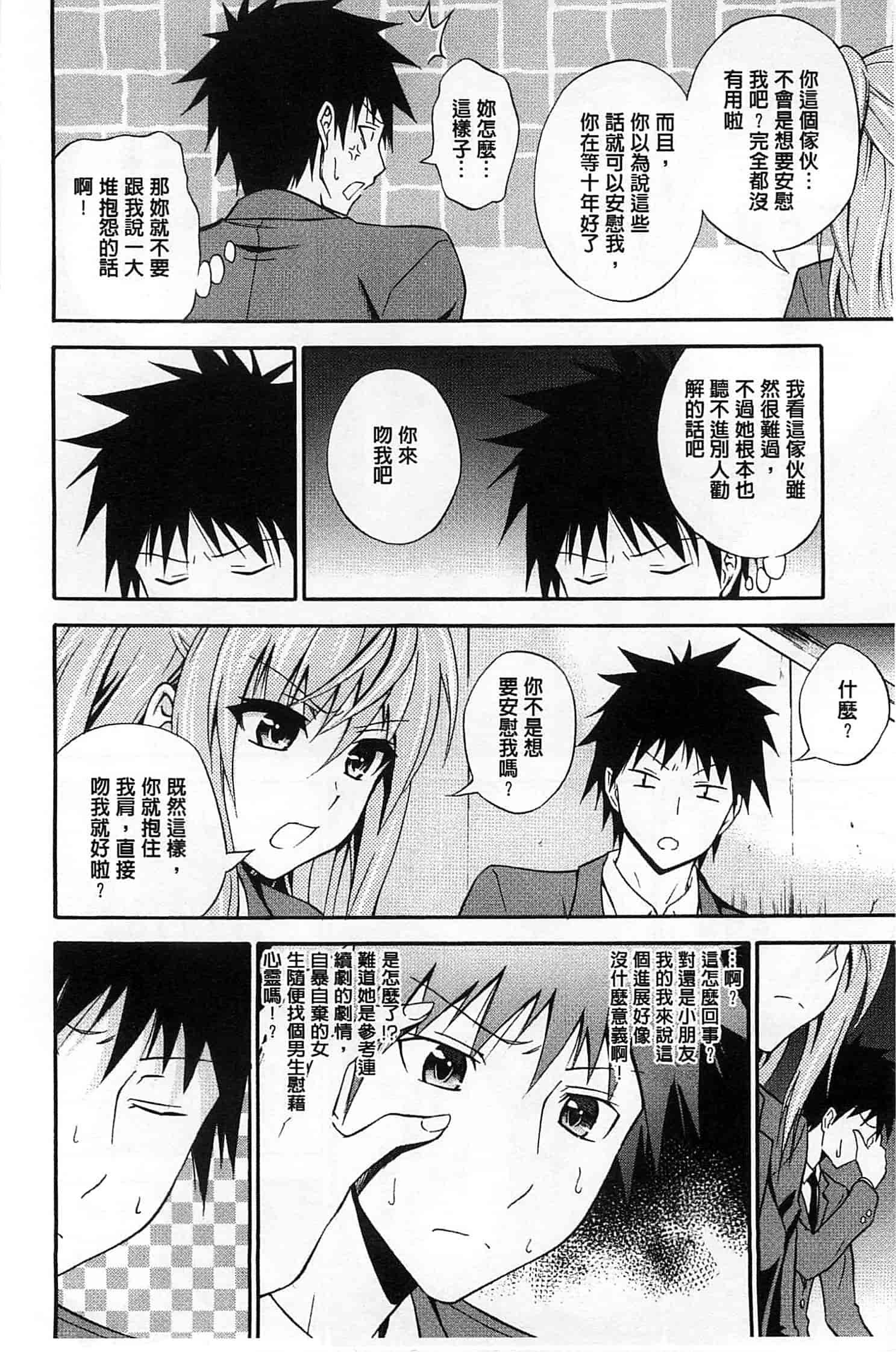(成年コミック) [青木幹治] 抱きしめなさいっ！ 抱緊人家嘛！ [風與Y⑨製作]_第1集