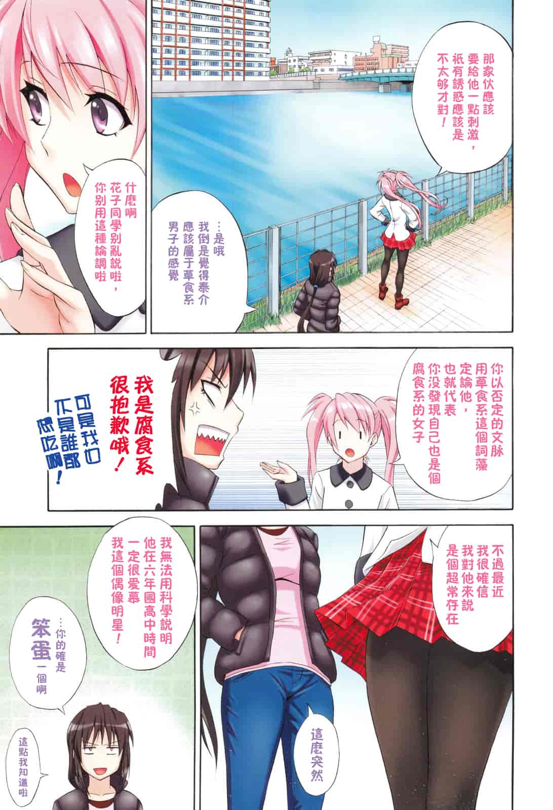 (成年コミック) [青木幹治] 抱きしめなさいっ！ 抱緊人家嘛！ [風與Y⑨製作]_第5集