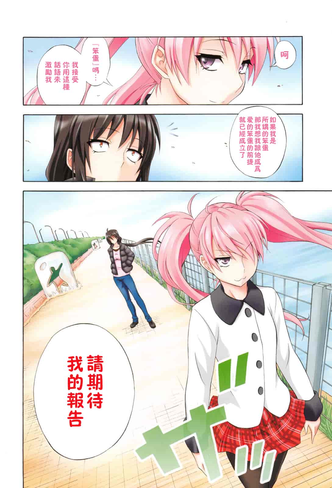 (成年コミック) [青木幹治] 抱きしめなさいっ！ 抱緊人家嘛！ [風與Y⑨製作]_第5集