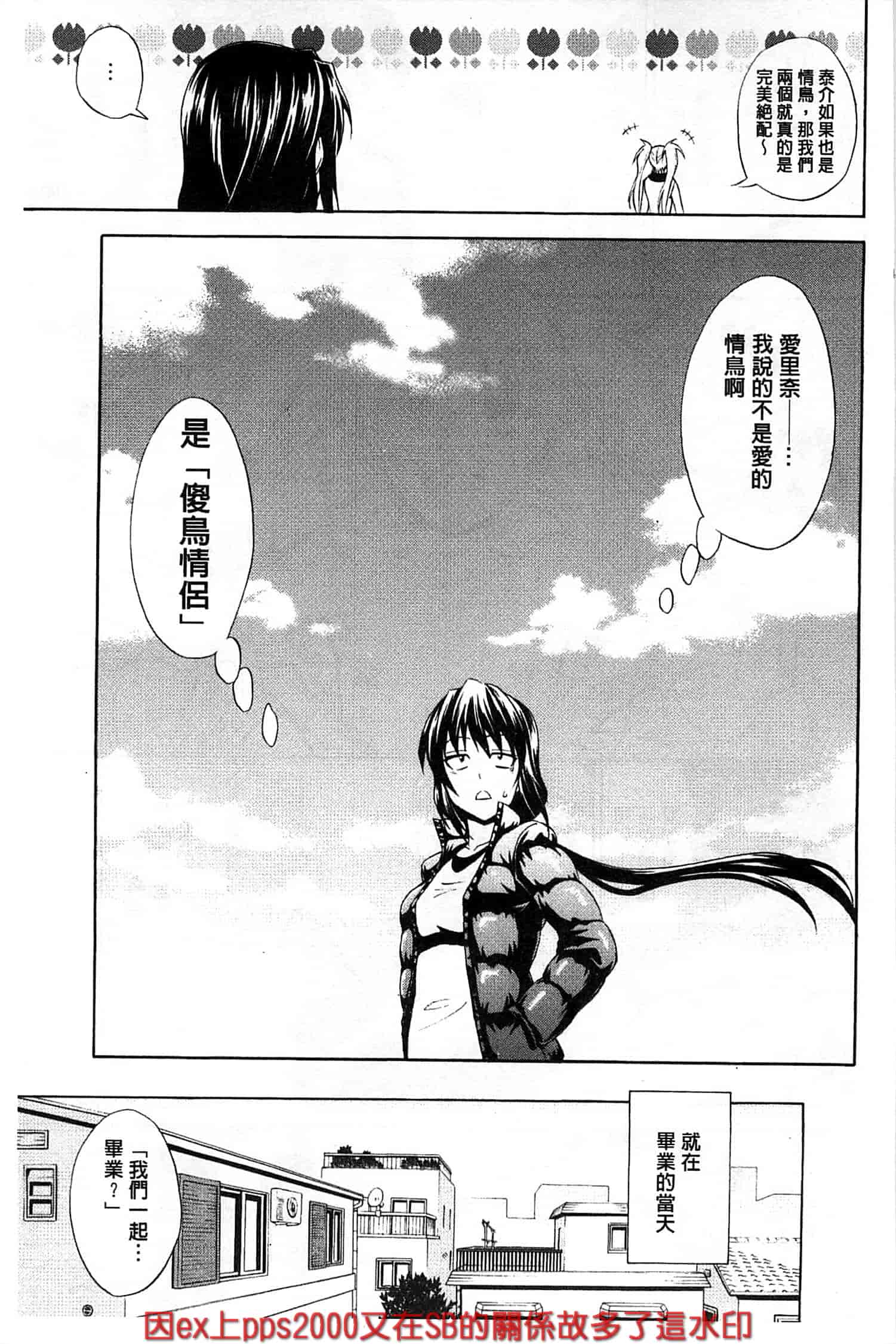 (成年コミック) [青木幹治] 抱きしめなさいっ！ 抱緊人家嘛！ [風與Y⑨製作]_第5集