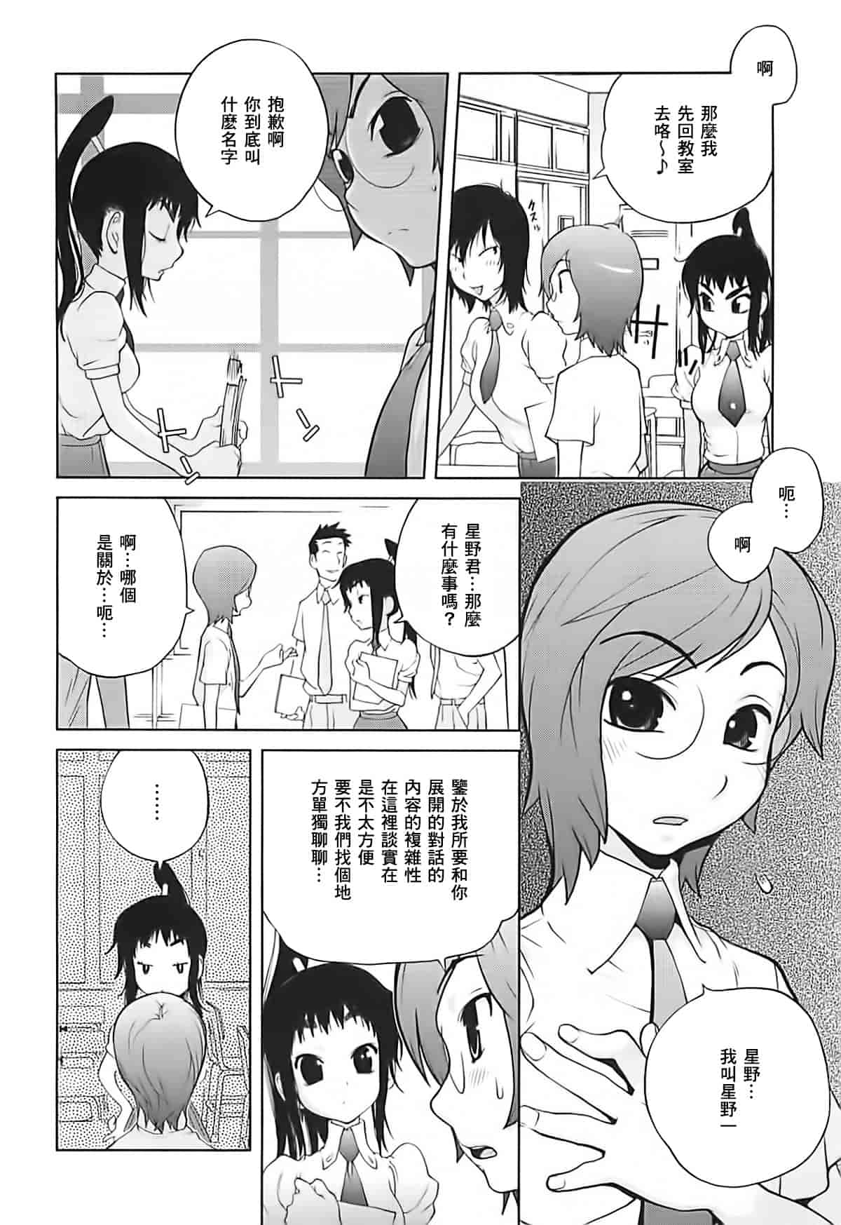 [2DJ漢化組] [琴義弓介] 組曲 蜜乳2_第1集