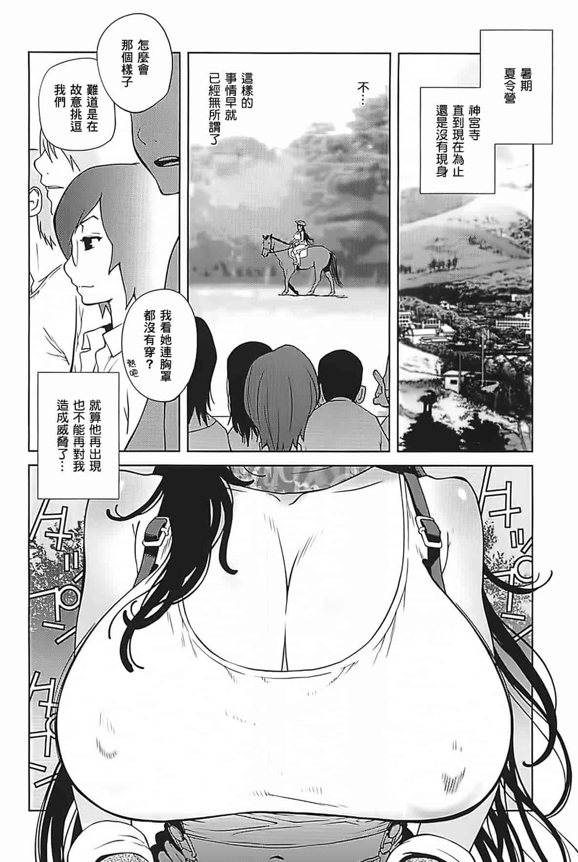 [2DJ漢化組] [琴義弓介] 組曲 蜜乳2_第6集
