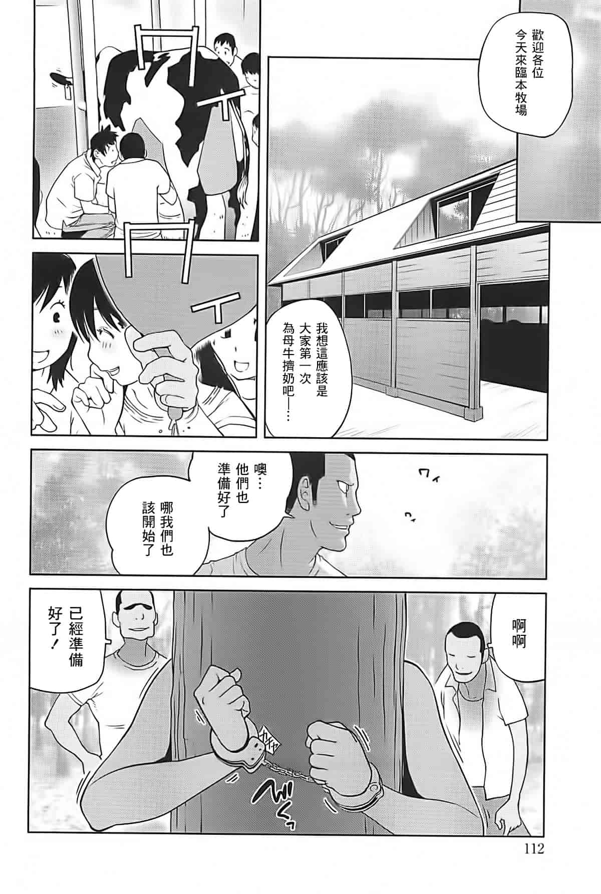 [2DJ漢化組] [琴義弓介] 組曲 蜜乳2_第6集
