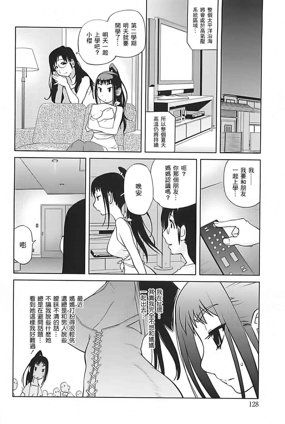 [2DJ漢化組] [琴義弓介] 組曲 蜜乳2_第7集