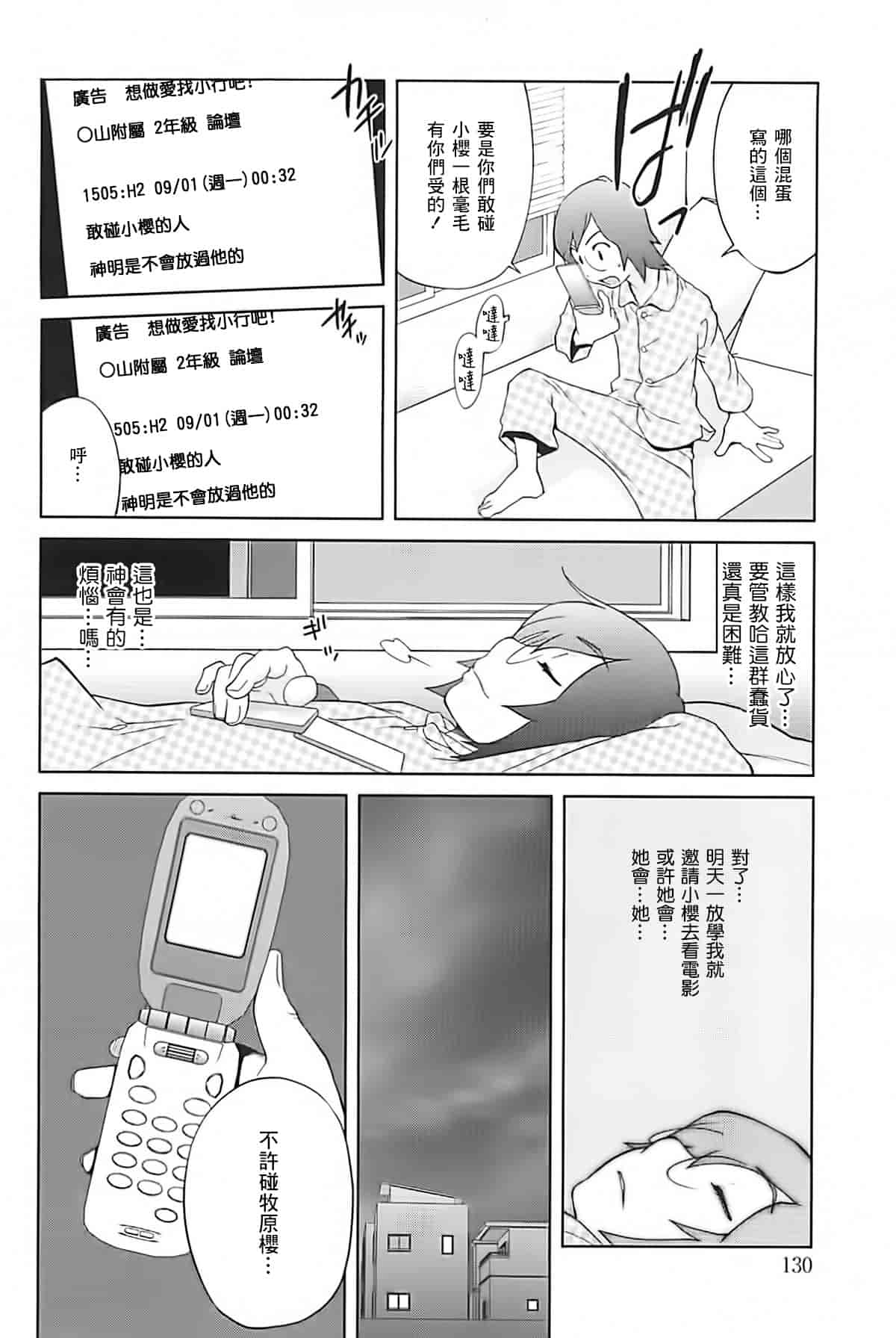 [2DJ漢化組] [琴義弓介] 組曲 蜜乳2_第7集