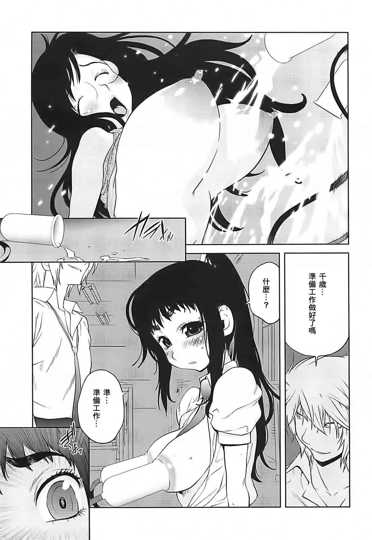 [2DJ漢化組] [琴義弓介] 組曲 蜜乳2_第2集