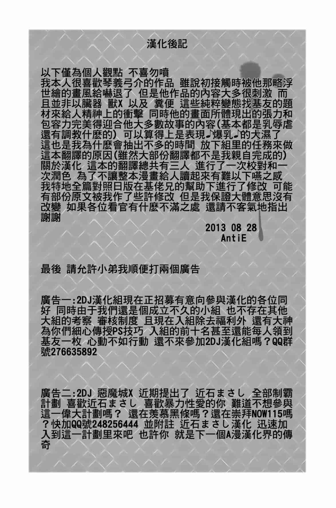 [2DJ漢化組] [琴義弓介] 組曲 蜜乳2_第11集