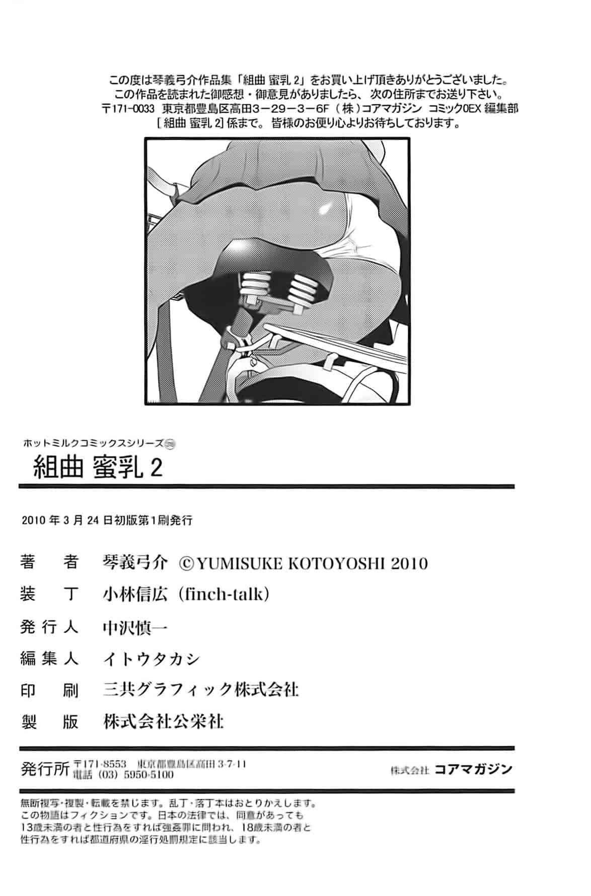 [2DJ漢化組] [琴義弓介] 組曲 蜜乳2_第11集