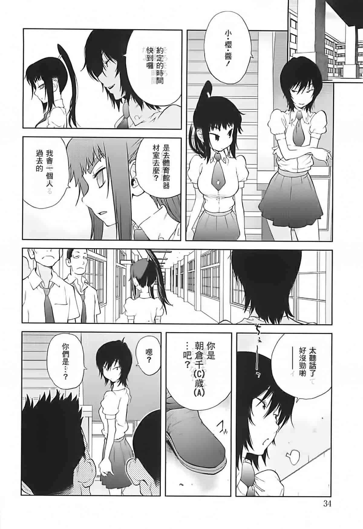 [2DJ漢化組] [琴義弓介] 組曲 蜜乳2_第2集