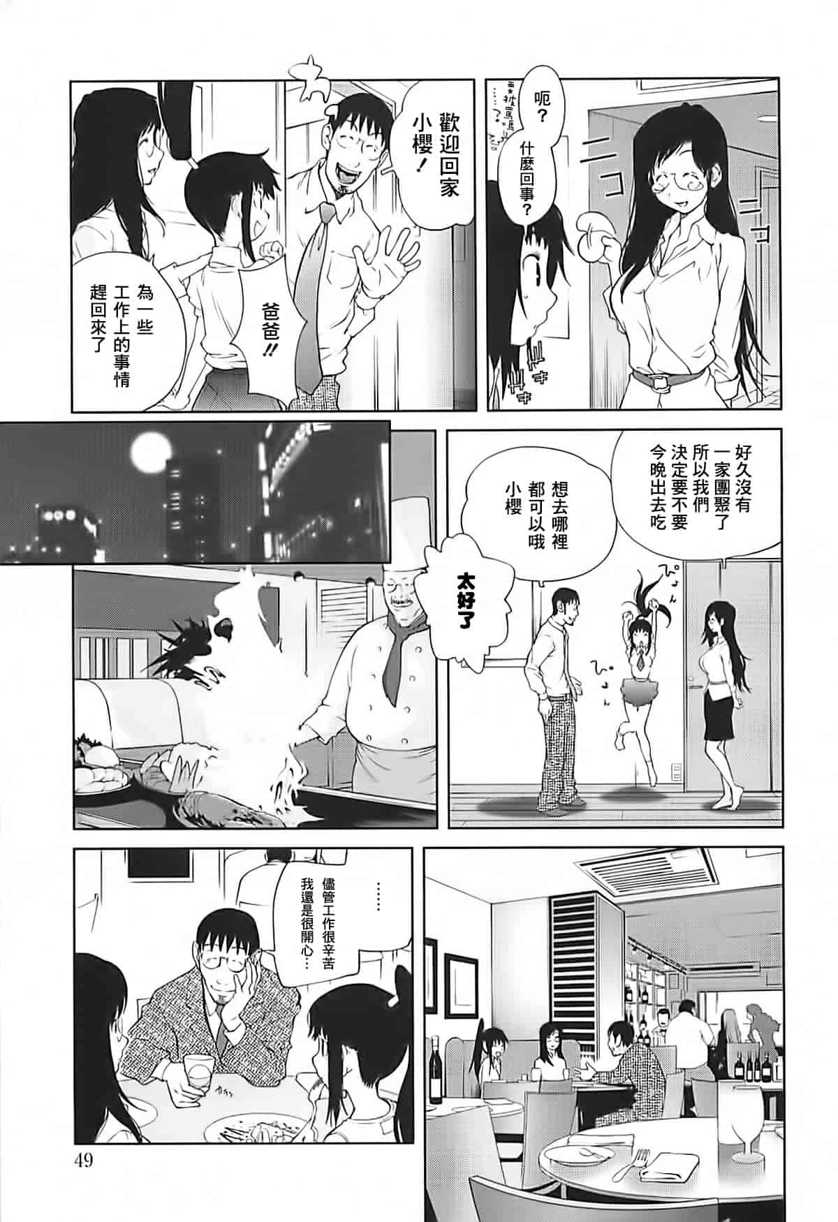 [2DJ漢化組] [琴義弓介] 組曲 蜜乳2_第3集