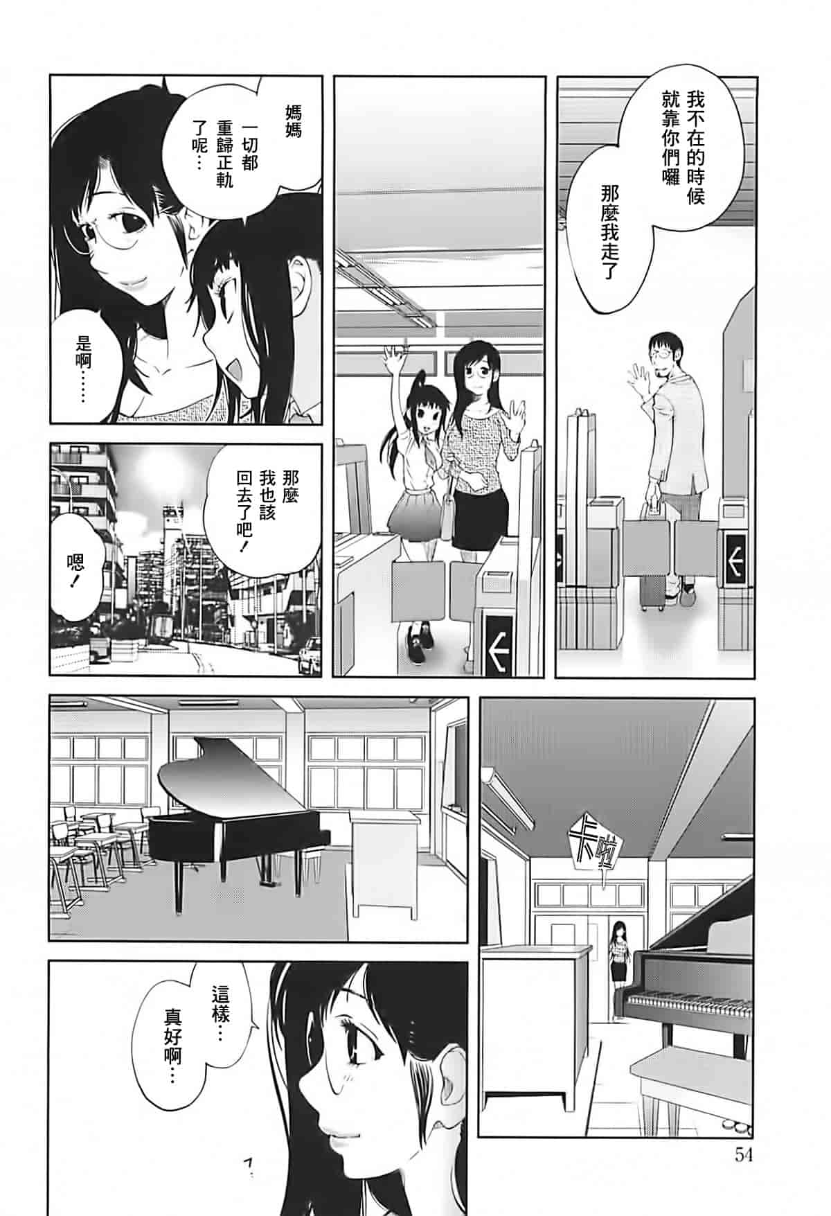[2DJ漢化組] [琴義弓介] 組曲 蜜乳2_第3集
