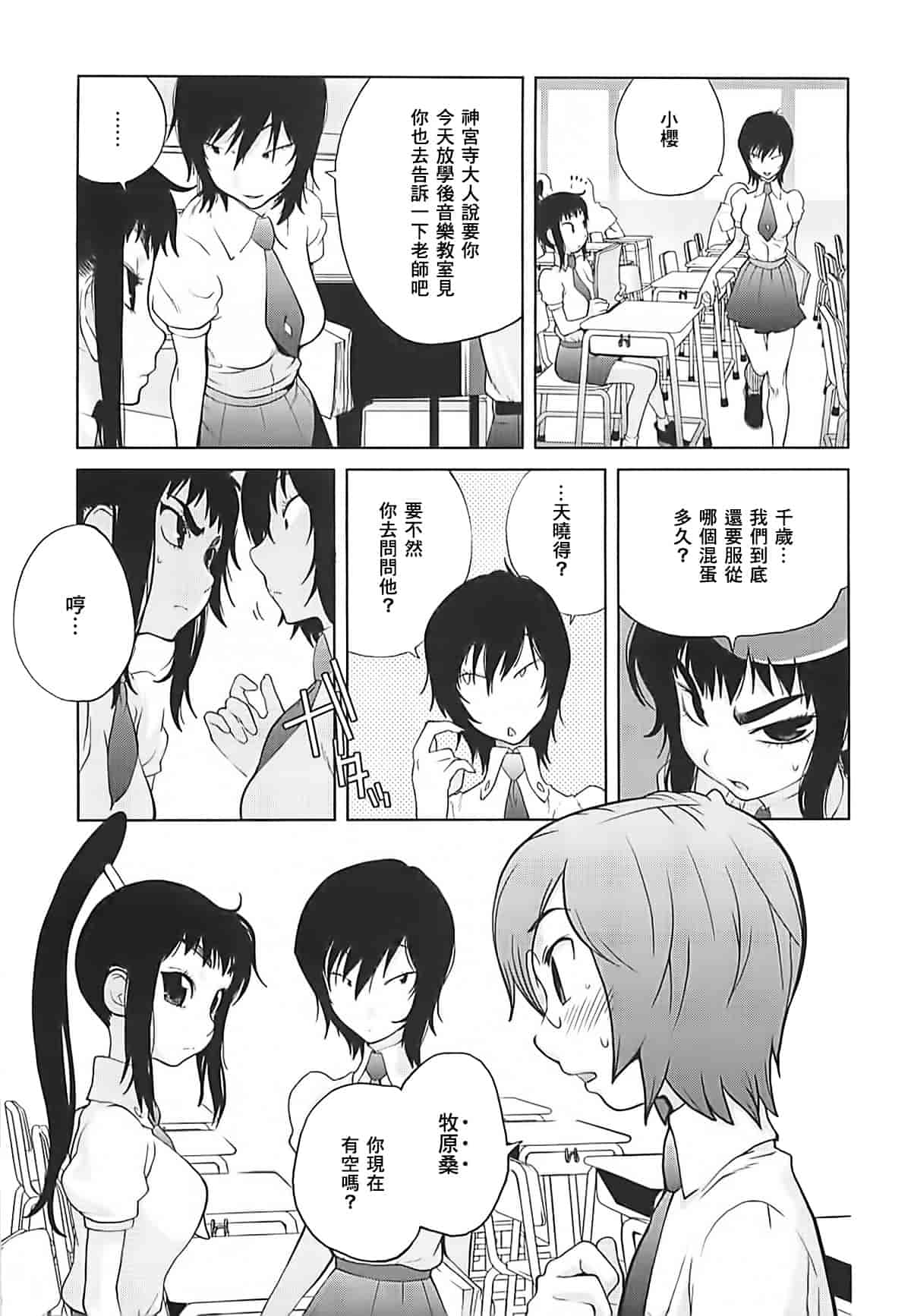 [2DJ漢化組] [琴義弓介] 組曲 蜜乳2_第1集