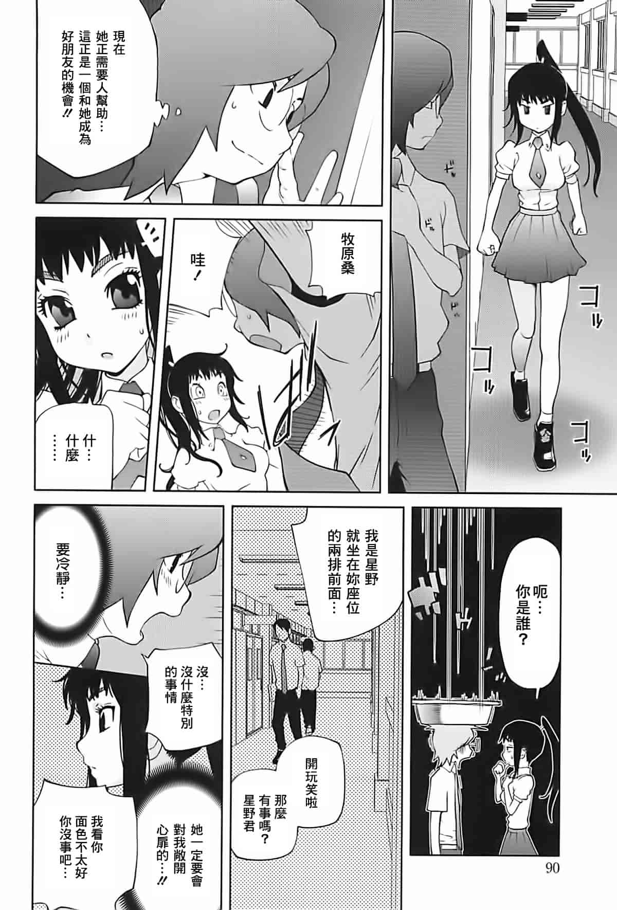 [2DJ漢化組] [琴義弓介] 組曲 蜜乳2_第5集