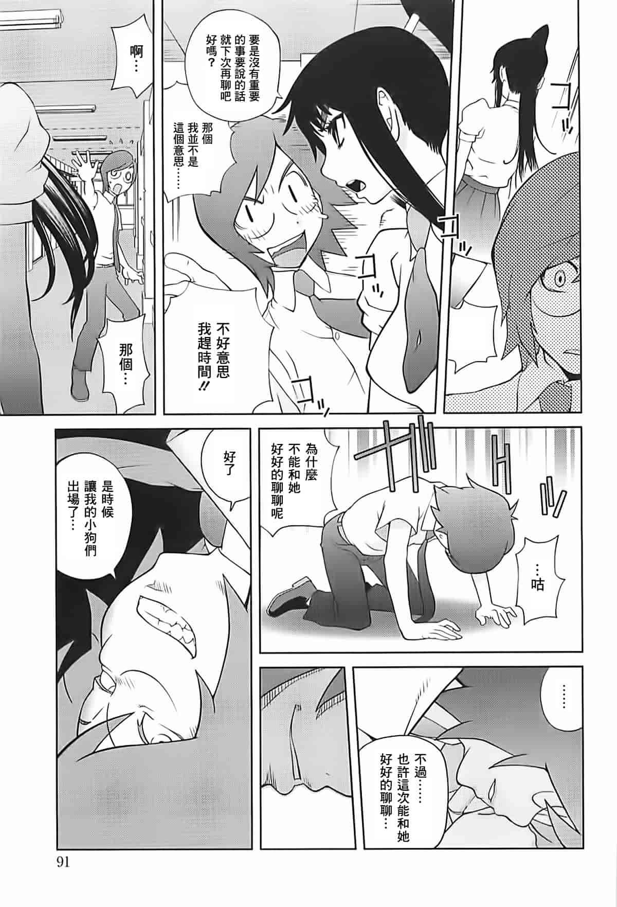 [2DJ漢化組] [琴義弓介] 組曲 蜜乳2_第5集