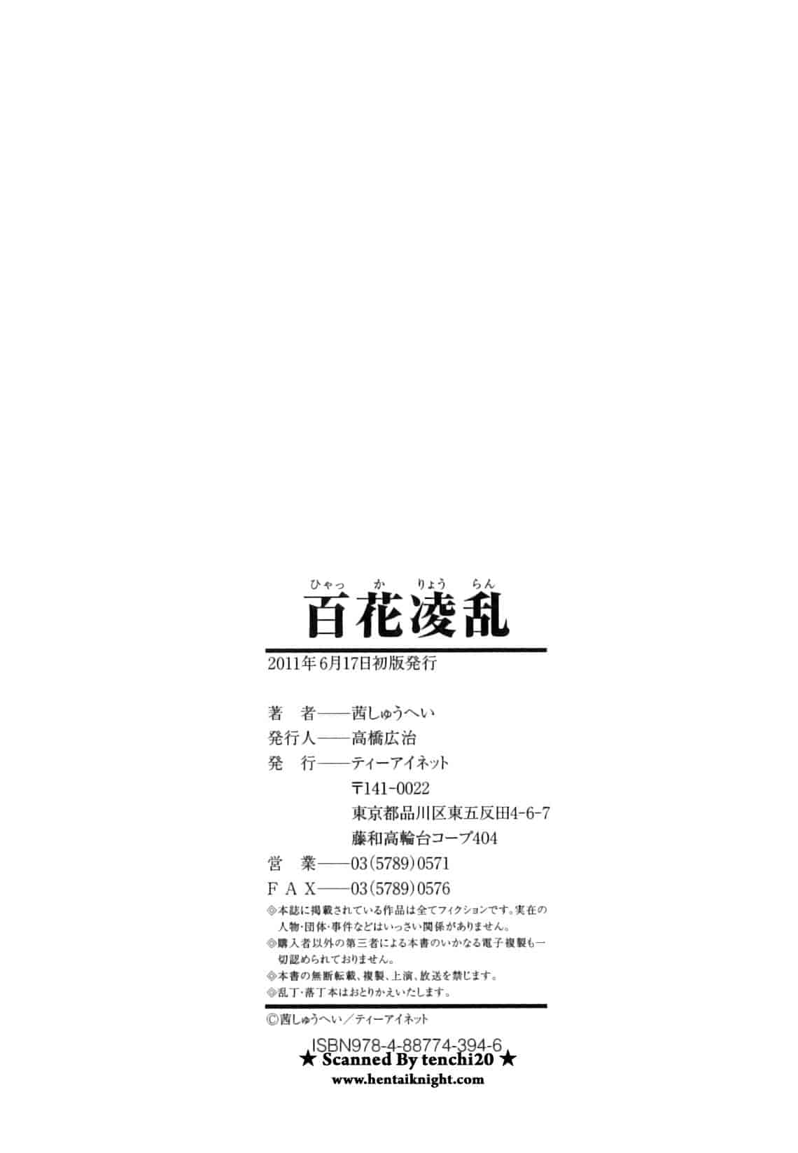 [4K掃圖組] [茜しゅうへい] 百花凌乱_第12集