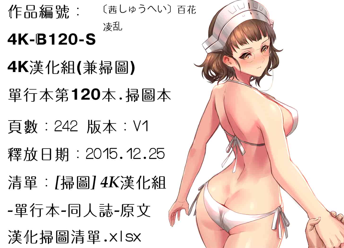 [4K掃圖組] [茜しゅうへい] 百花凌乱_第13集