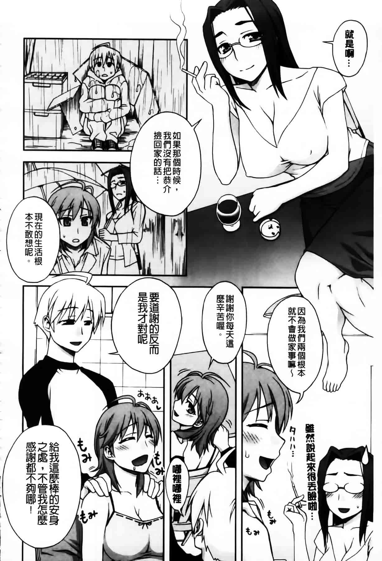 [MMScan104][鰻丸] 良い子のご褒美 [C2003]_第8集
