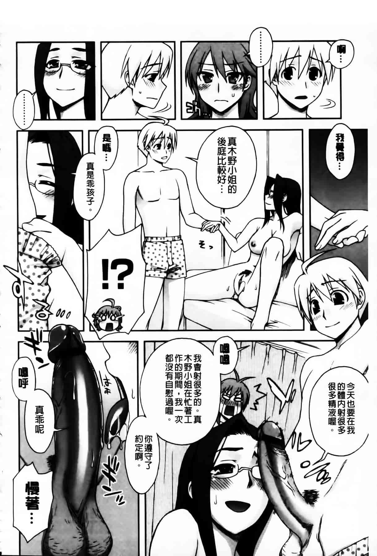 [MMScan104][鰻丸] 良い子のご褒美 [C2003]_第9集