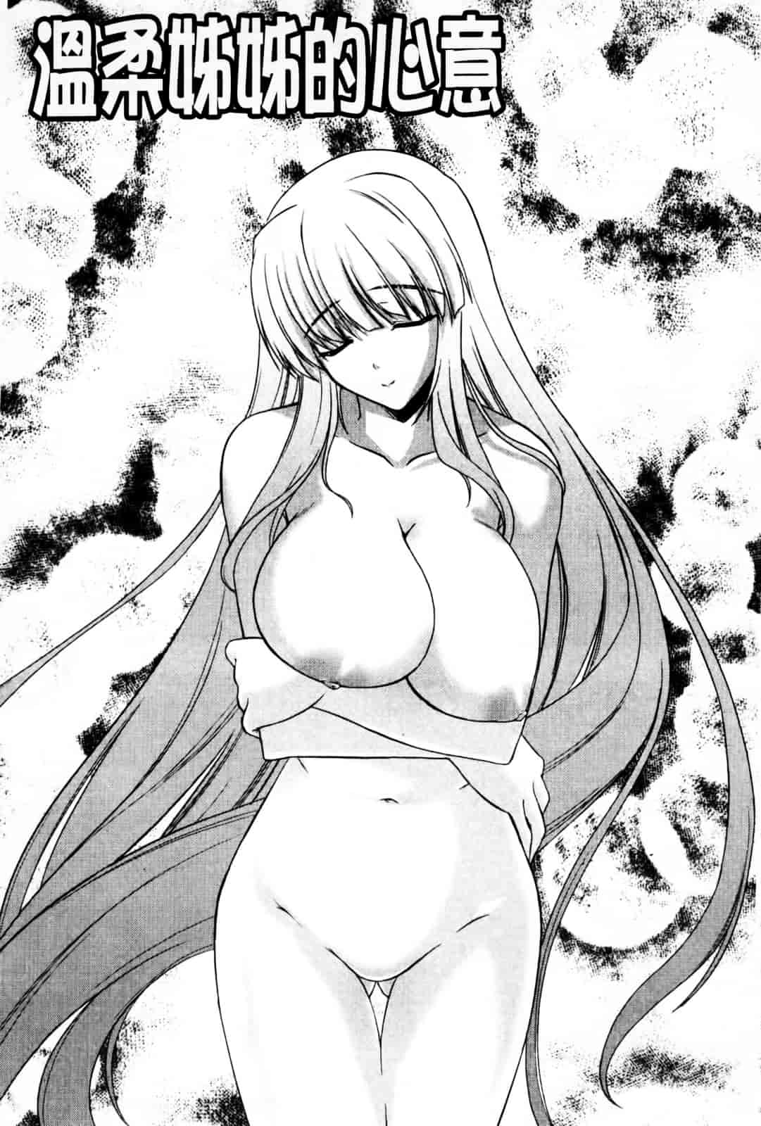 [七瀬瑞穂] なま♥姉_第6集