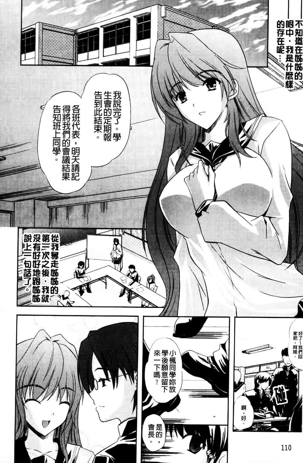 [七瀬瑞穂] なま♥姉_第6集