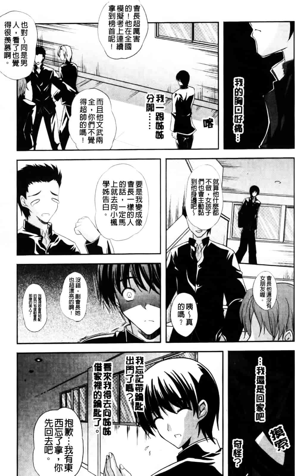 [七瀬瑞穂] なま♥姉_第6集