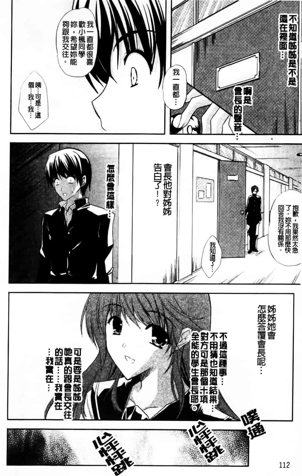 [七瀬瑞穂] なま♥姉_第6集