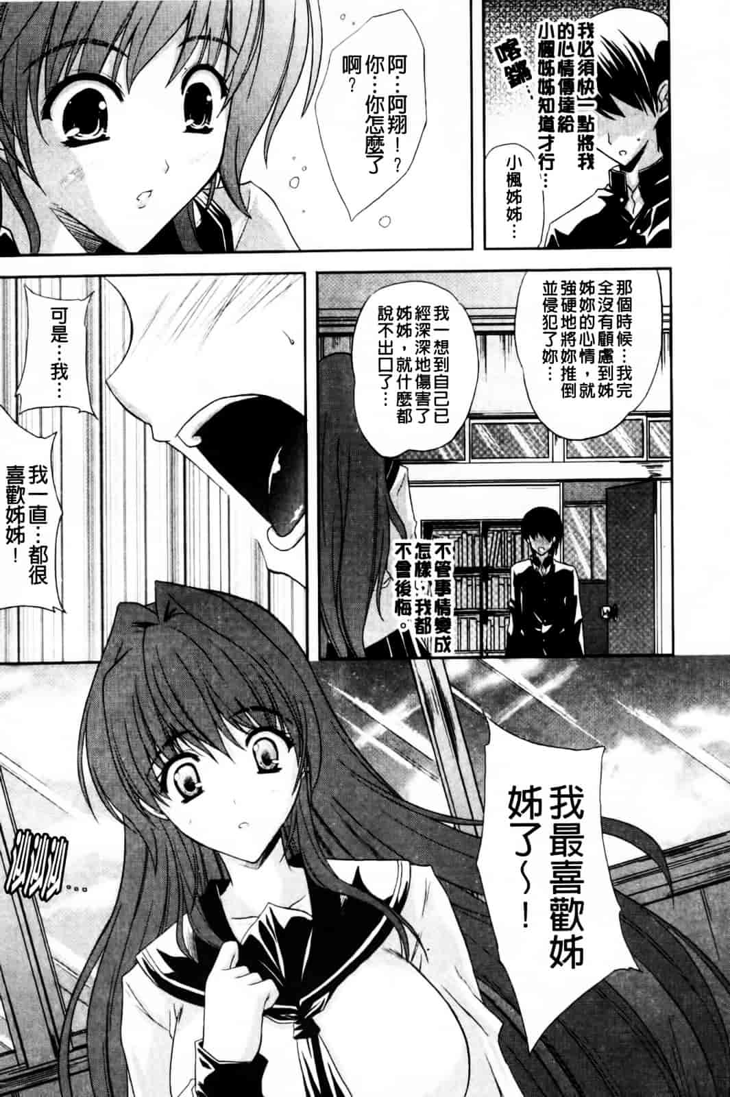 [七瀬瑞穂] なま♥姉_第6集