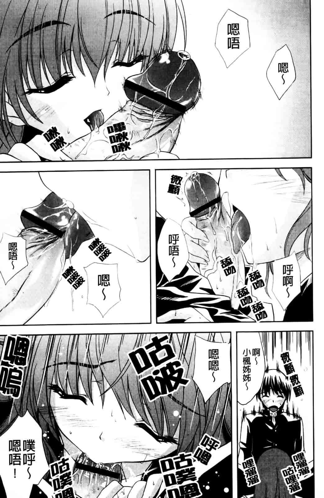 [七瀬瑞穂] なま♥姉_第6集