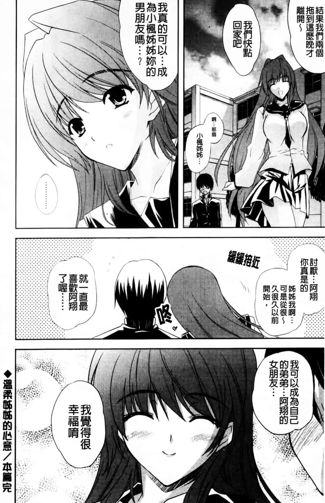 [七瀬瑞穂] なま♥姉_第7集