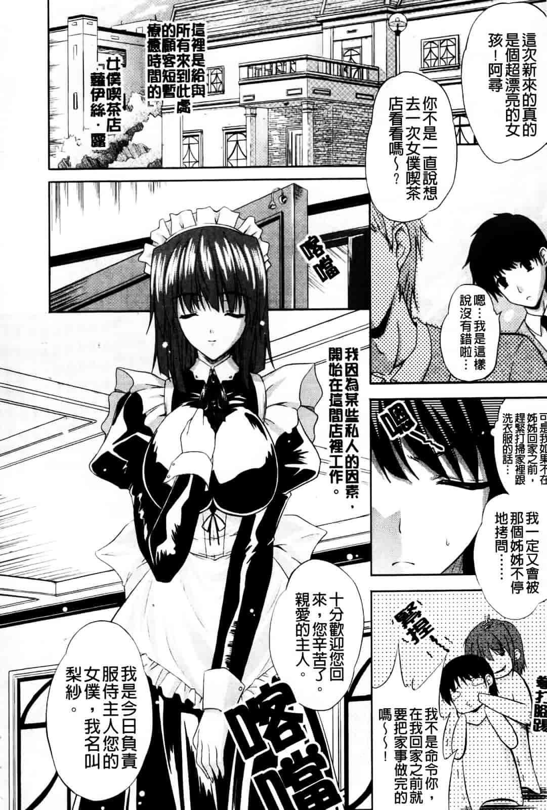 [七瀬瑞穂] なま♥姉_第7集
