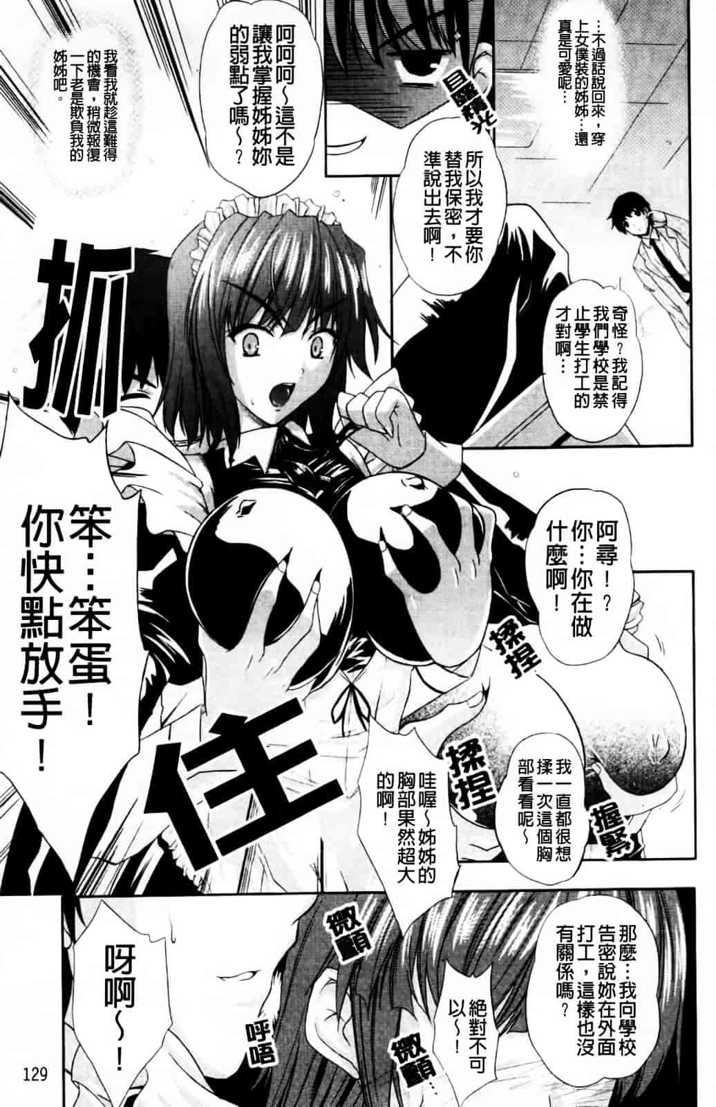 [七瀬瑞穂] なま♥姉_第7集