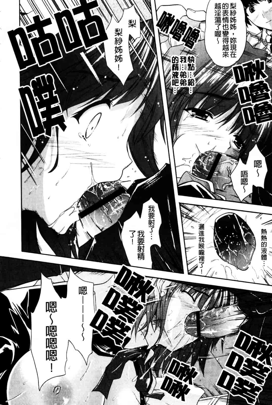 [七瀬瑞穂] なま♥姉_第7集