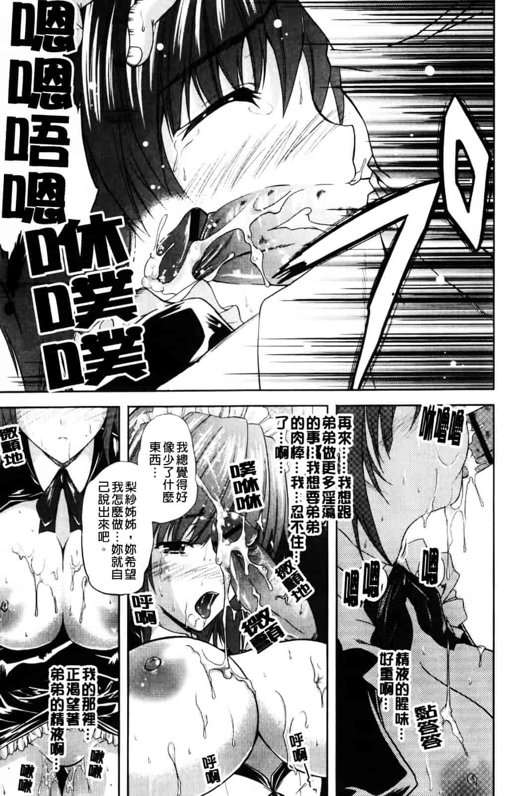 [七瀬瑞穂] なま♥姉_第7集