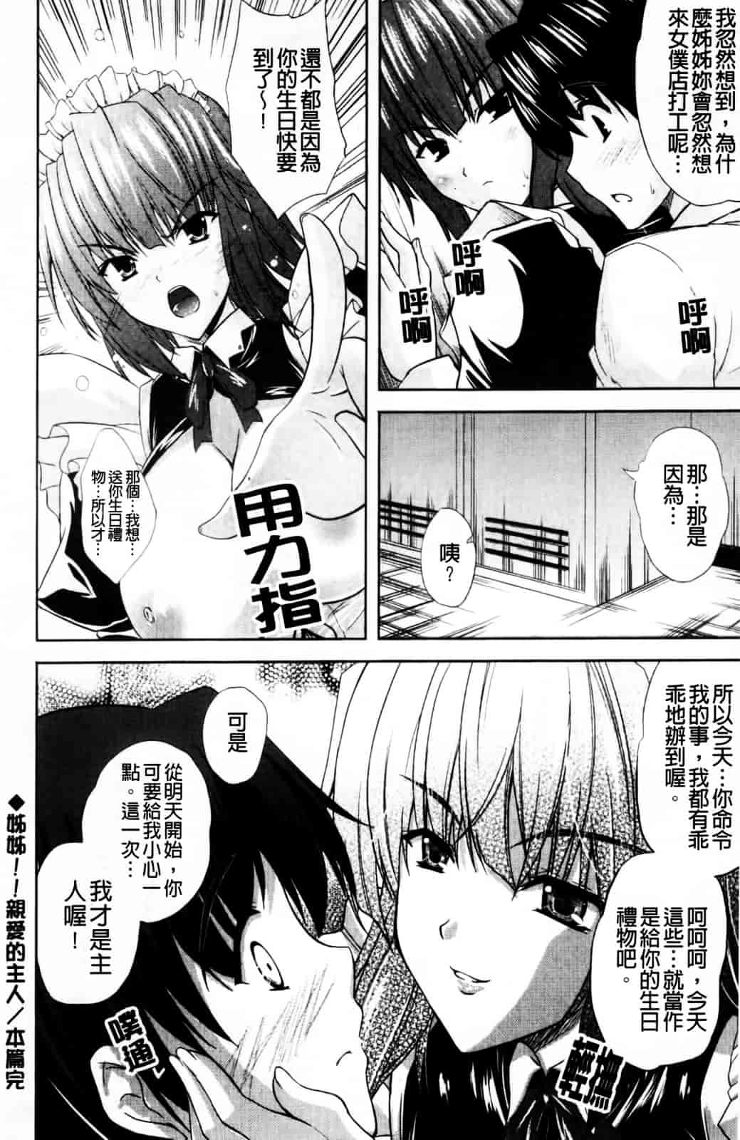 [七瀬瑞穂] なま♥姉_第7集