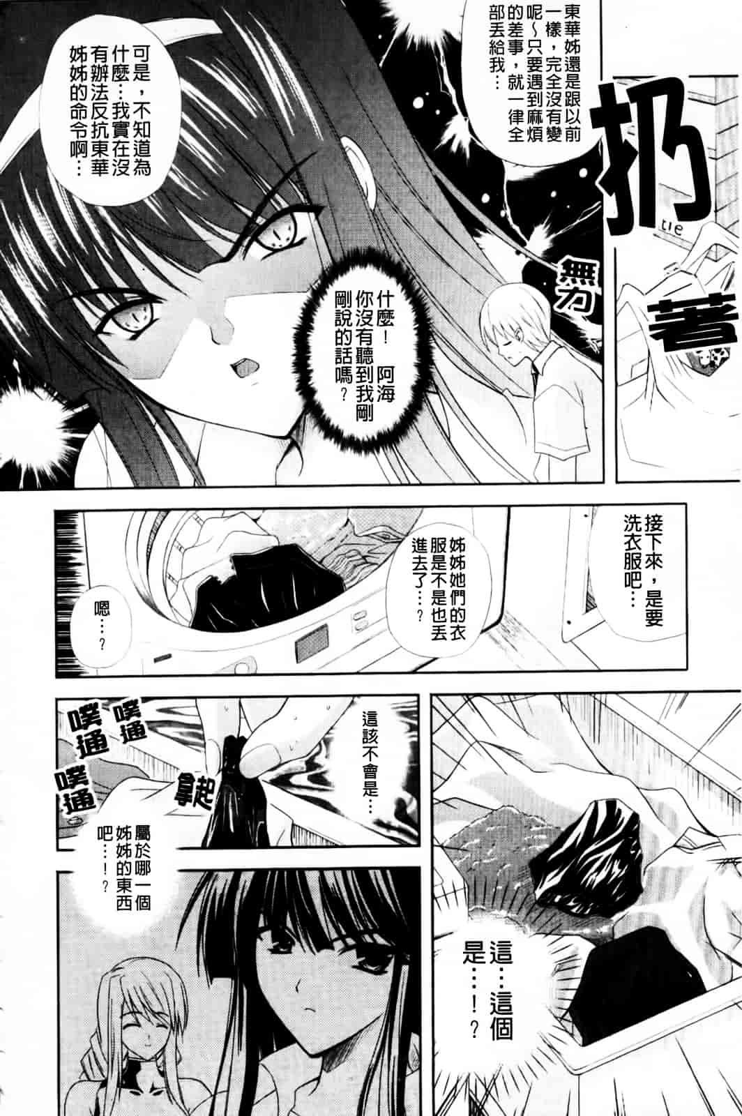 [七瀬瑞穂] なま♥姉_第8集