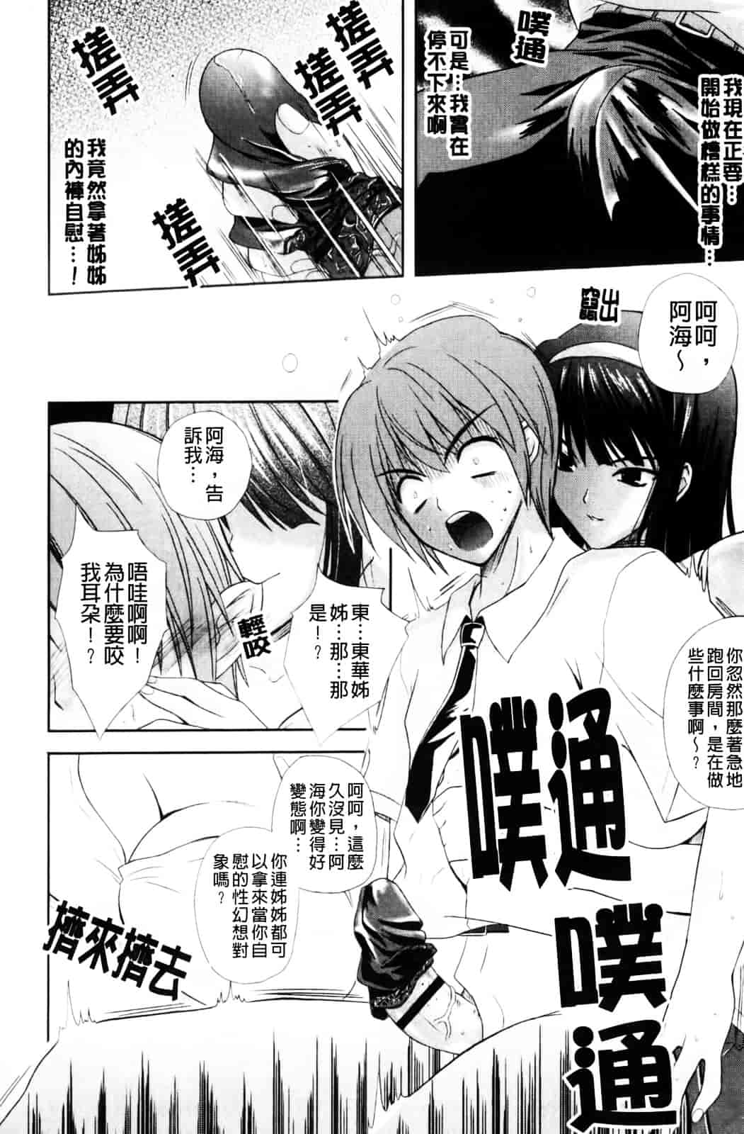 [七瀬瑞穂] なま♥姉_第8集