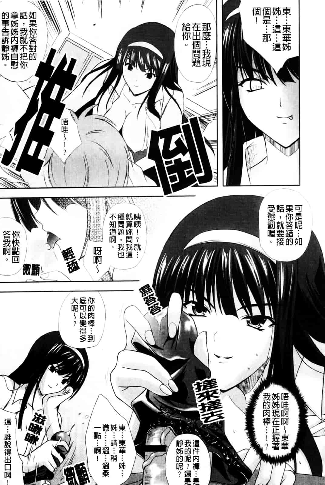 [七瀬瑞穂] なま♥姉_第8集