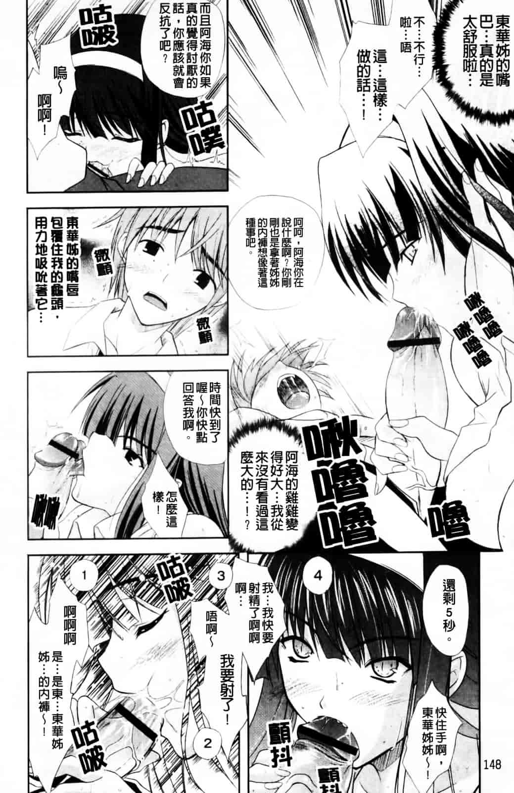 [七瀬瑞穂] なま♥姉_第8集